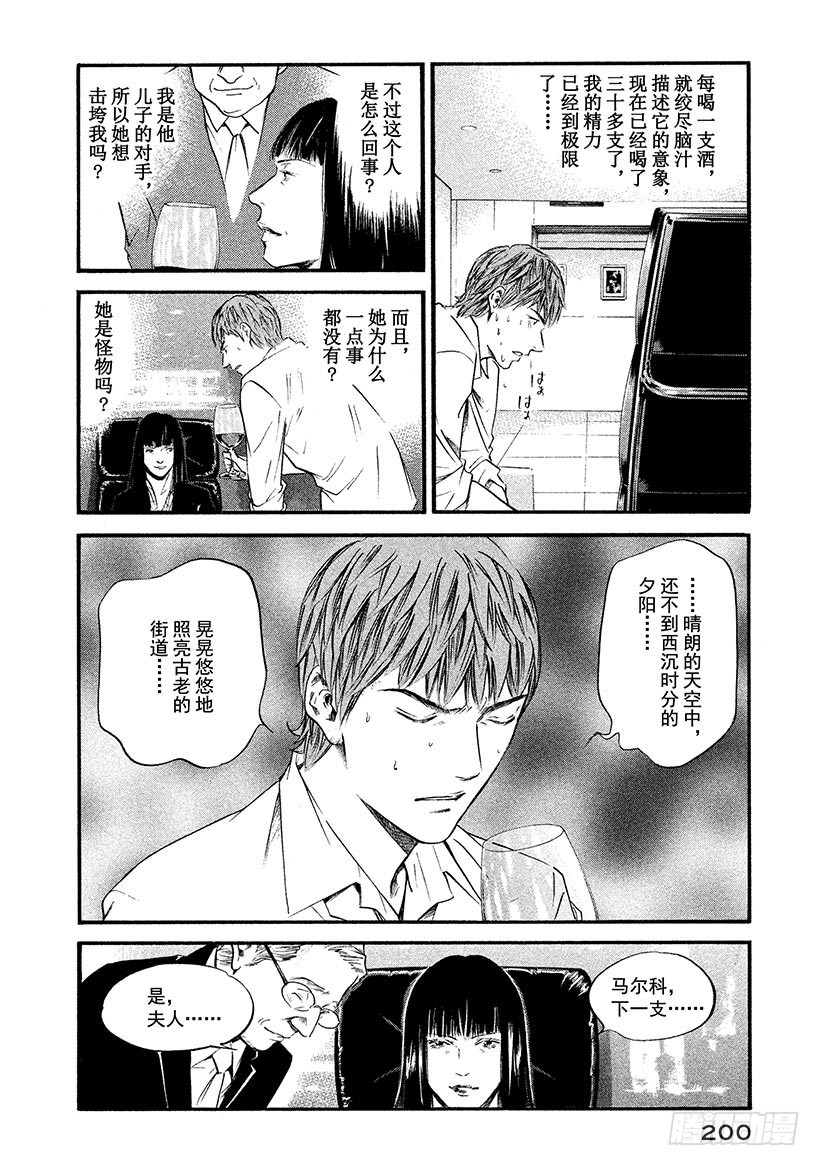 🍱神之雫（神之水滴） #369 围绕夕阳的游戏 第14页