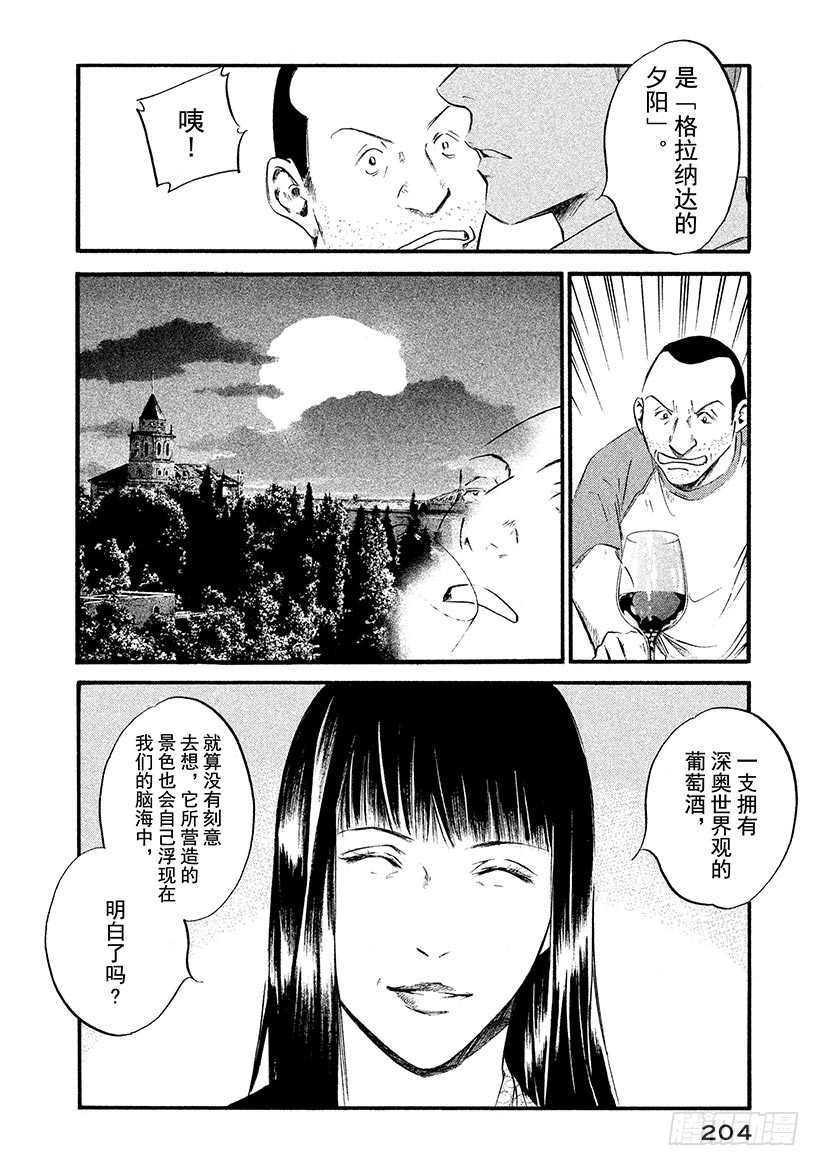 🍱神之雫（神之水滴） #369 围绕夕阳的游戏 第18页