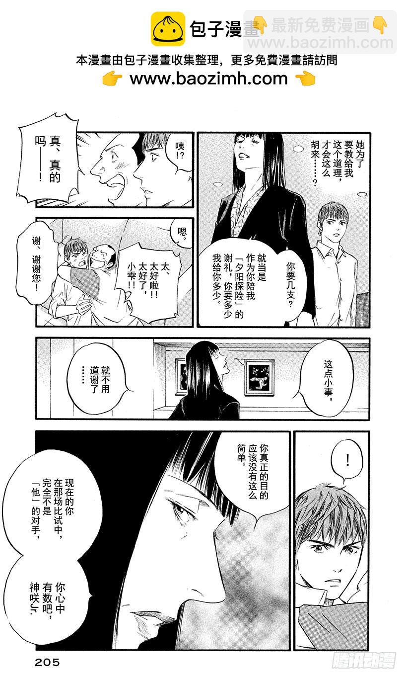 🍱神之雫（神之水滴） #369 围绕夕阳的游戏 第19页