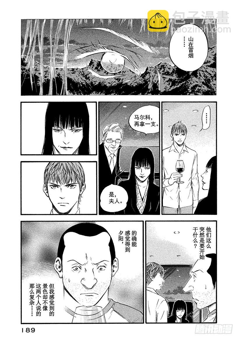 🍱神之雫（神之水滴） #369 围绕夕阳的游戏 第3页