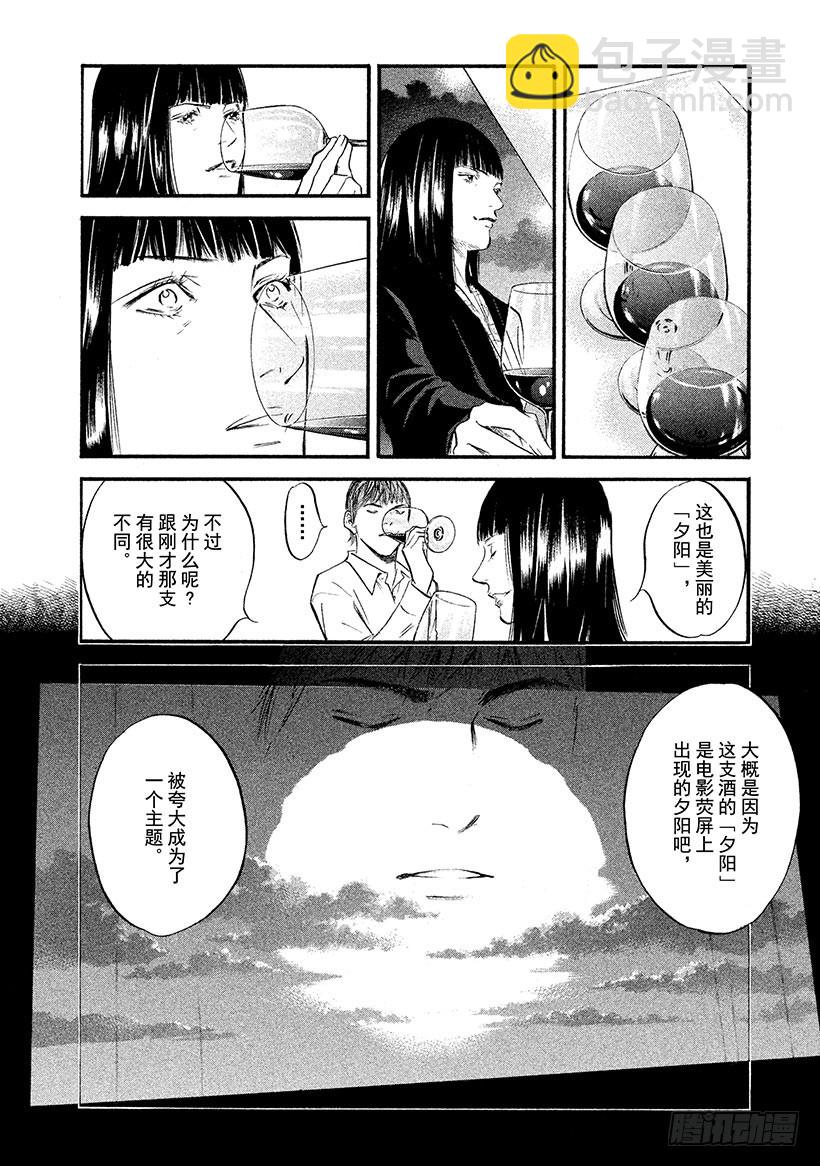 🍱神之雫（神之水滴） #369 围绕夕阳的游戏 第4页