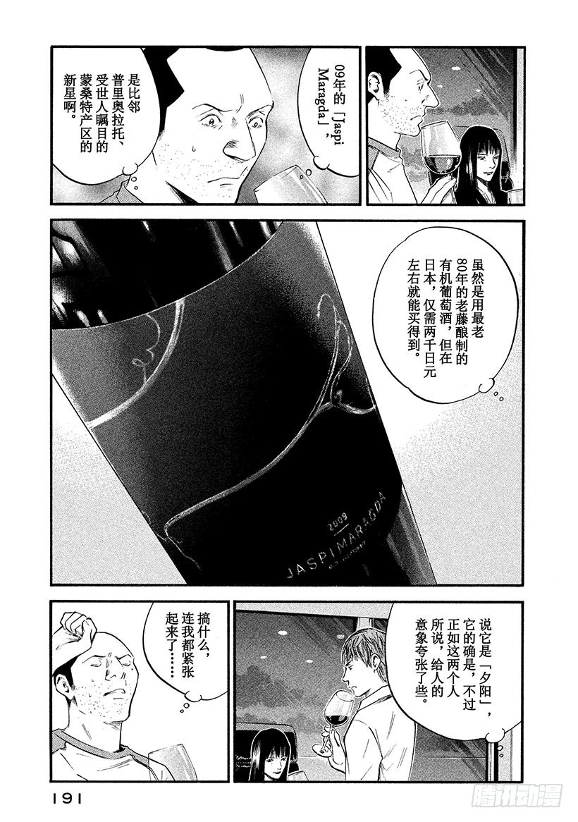 🍱神之雫（神之水滴） #369 围绕夕阳的游戏 第5页
