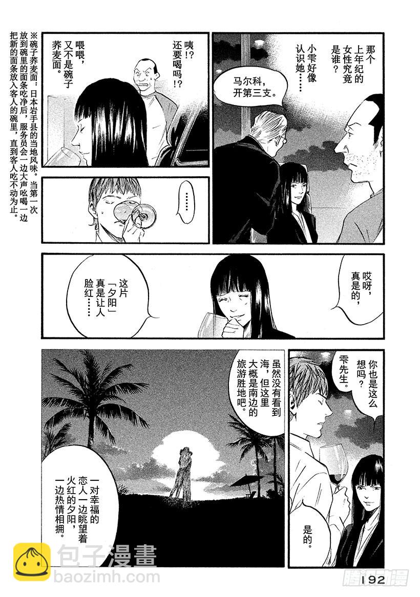 🍱神之雫（神之水滴） #369 围绕夕阳的游戏 第6页