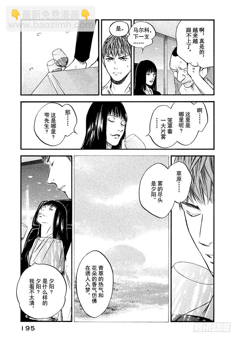 🍱神之雫（神之水滴） #369 围绕夕阳的游戏 第9页