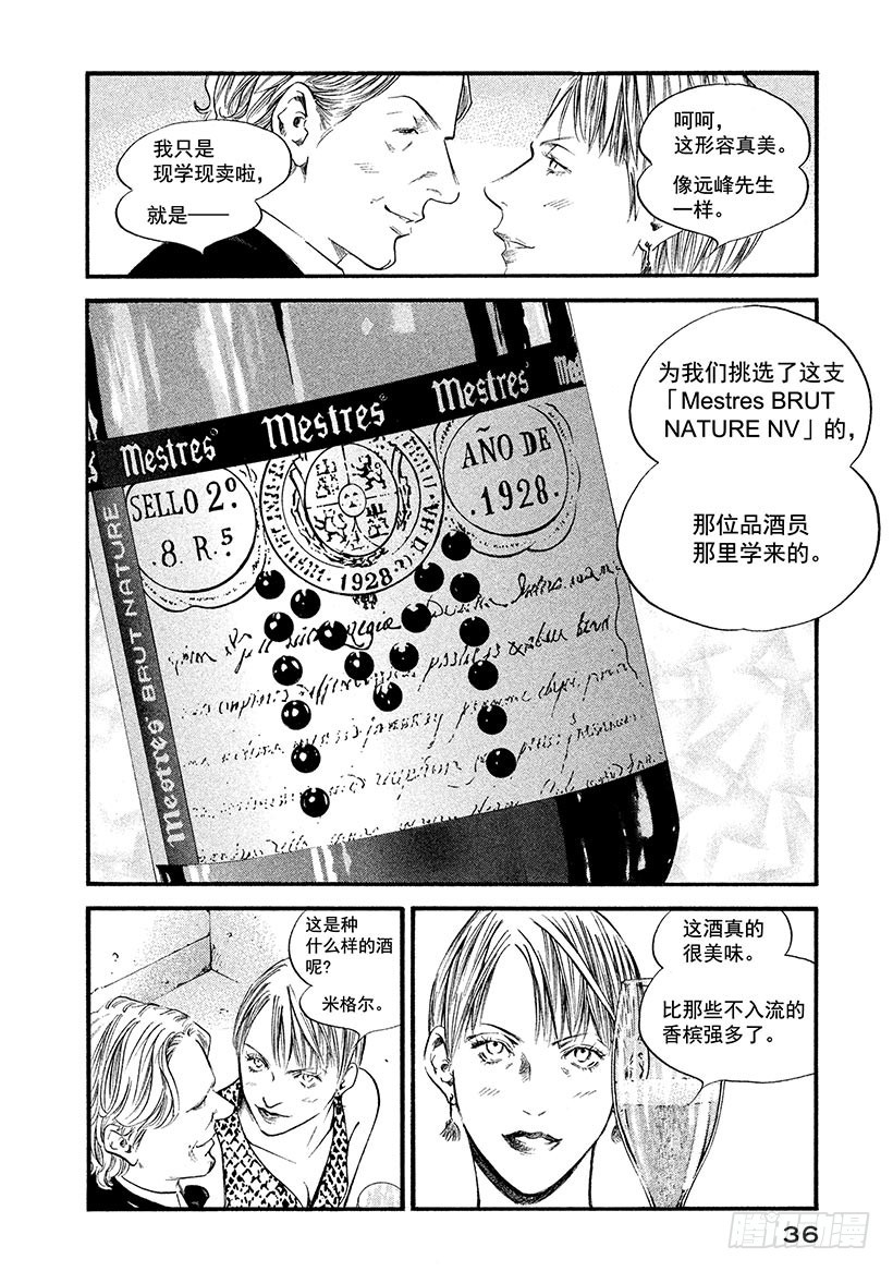 🍱神之雫（神之水滴） #371 深红的花蕾，宛若蚕丝般 第10页
