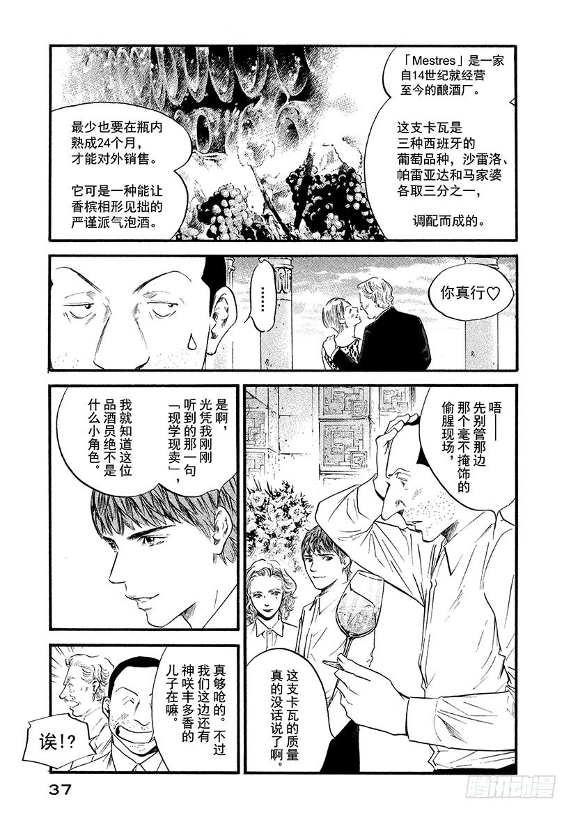 🍱神之雫（神之水滴） #371 深红的花蕾，宛若蚕丝般 第11页