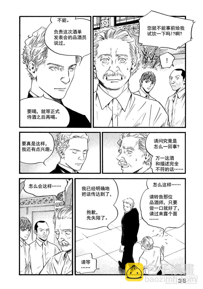 🍱神之雫（神之水滴） #371 深红的花蕾，宛若蚕丝般 第12页