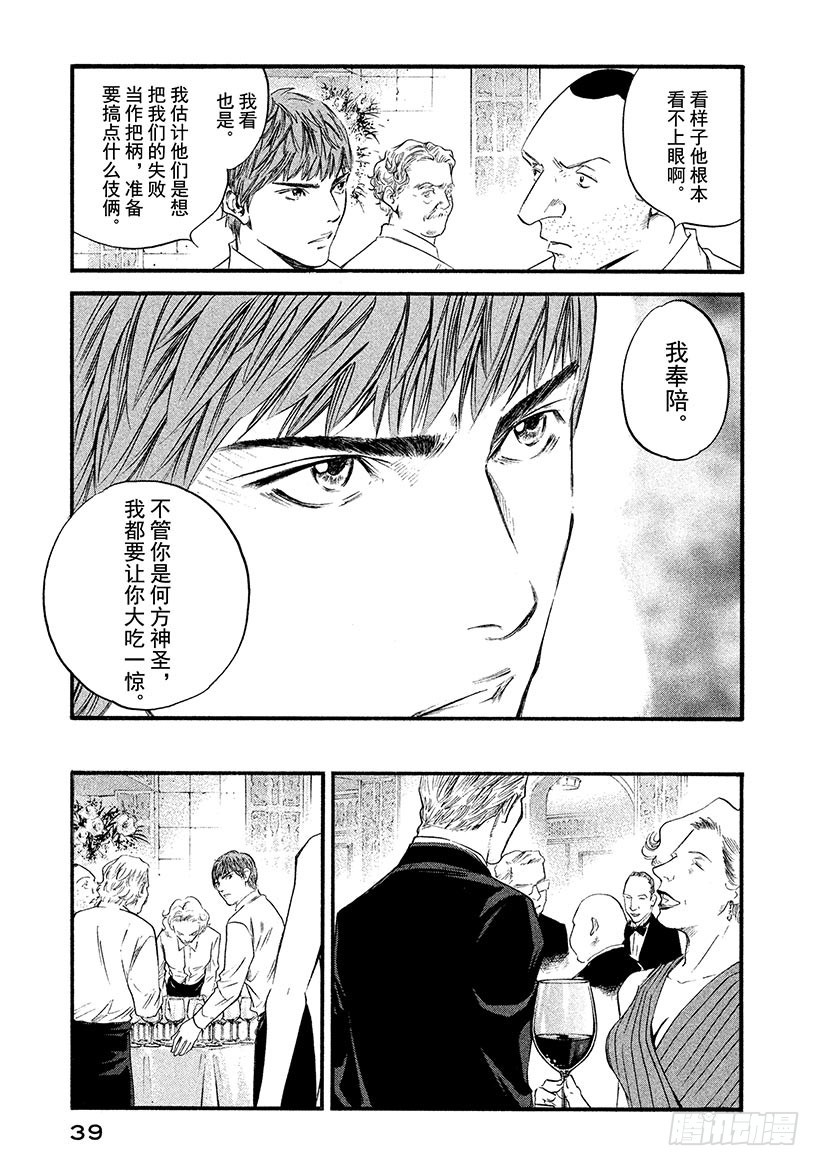 🍱神之雫（神之水滴） #371 深红的花蕾，宛若蚕丝般 第13页