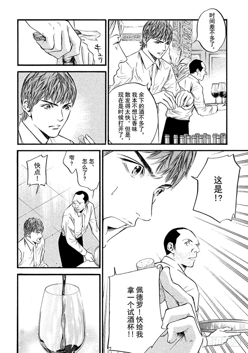 🍱神之雫（神之水滴） #371 深红的花蕾，宛若蚕丝般 第14页