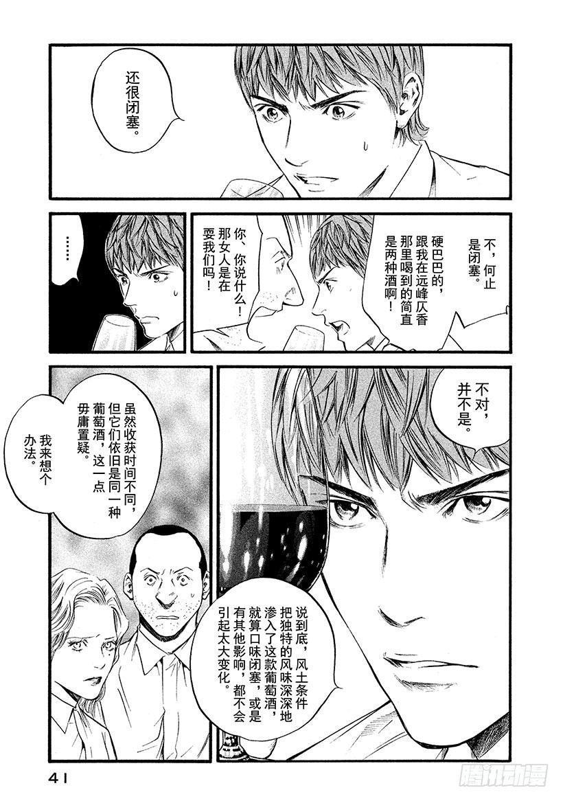 🍱神之雫（神之水滴） #371 深红的花蕾，宛若蚕丝般 第15页