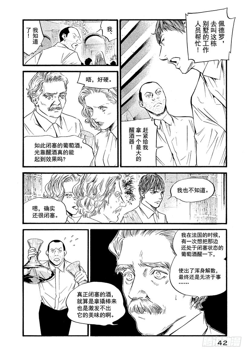 🍱神之雫（神之水滴） #371 深红的花蕾，宛若蚕丝般 第16页