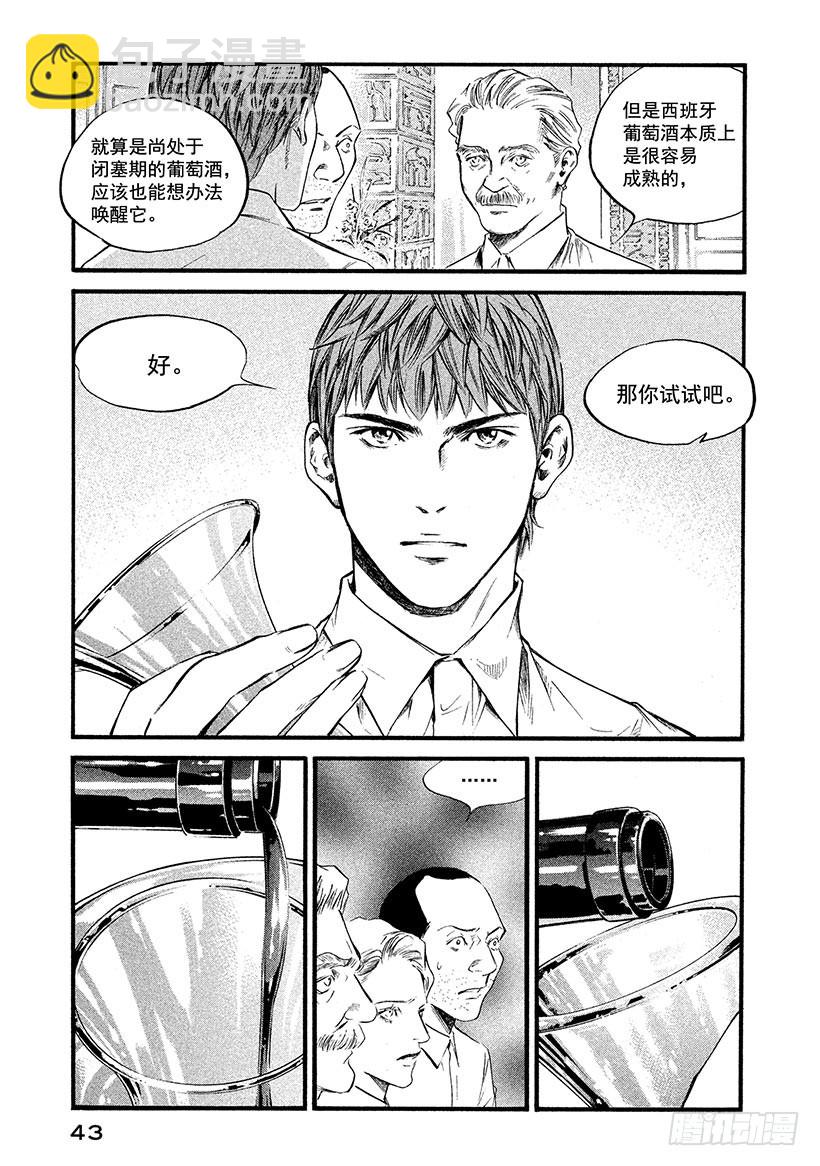 🍱神之雫（神之水滴） #371 深红的花蕾，宛若蚕丝般 第17页