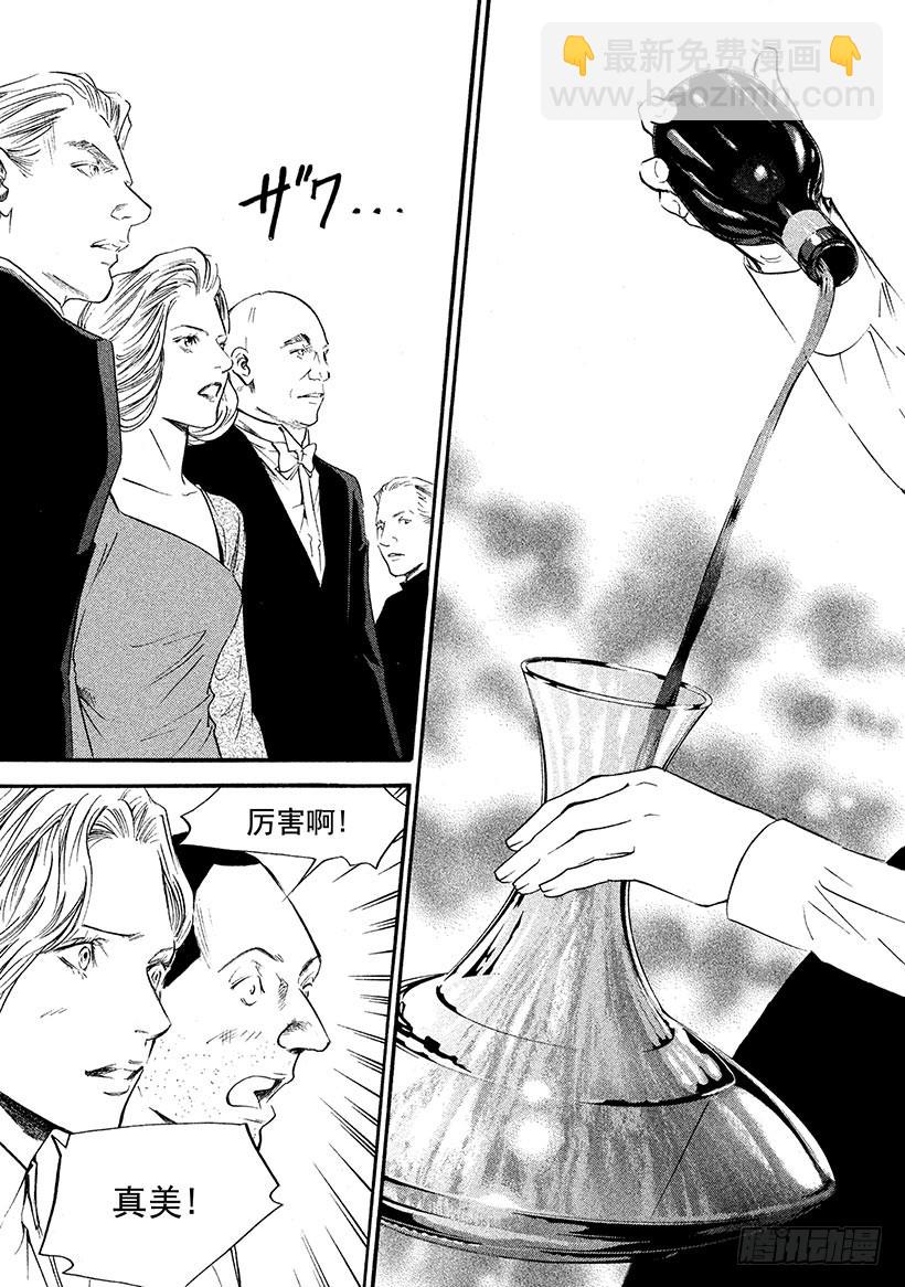 🍱神之雫（神之水滴） #371 深红的花蕾，宛若蚕丝般 第19页