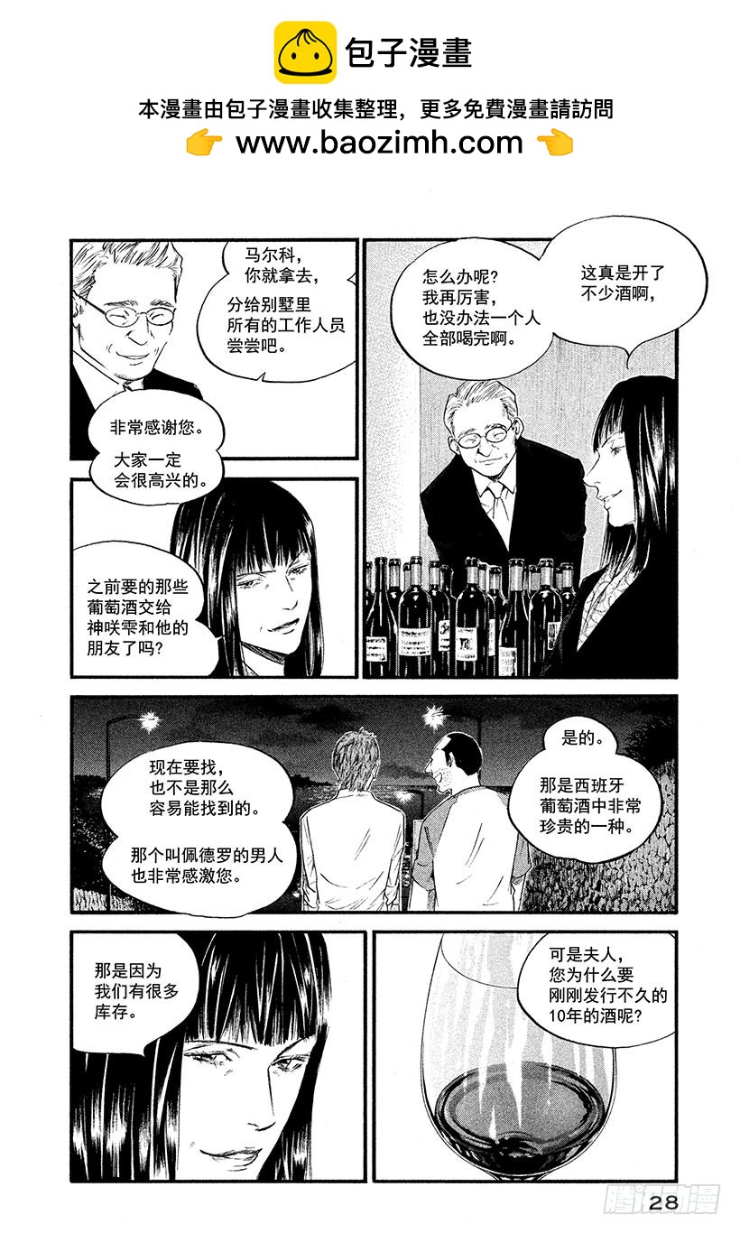 🍱神之雫（神之水滴） #371 深红的花蕾，宛若蚕丝般 第2页