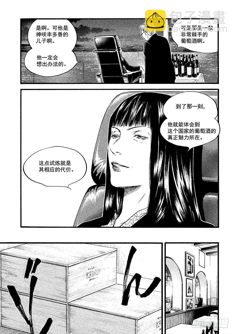 🍱神之雫（神之水滴） #371 深红的花蕾，宛若蚕丝般 第3页
