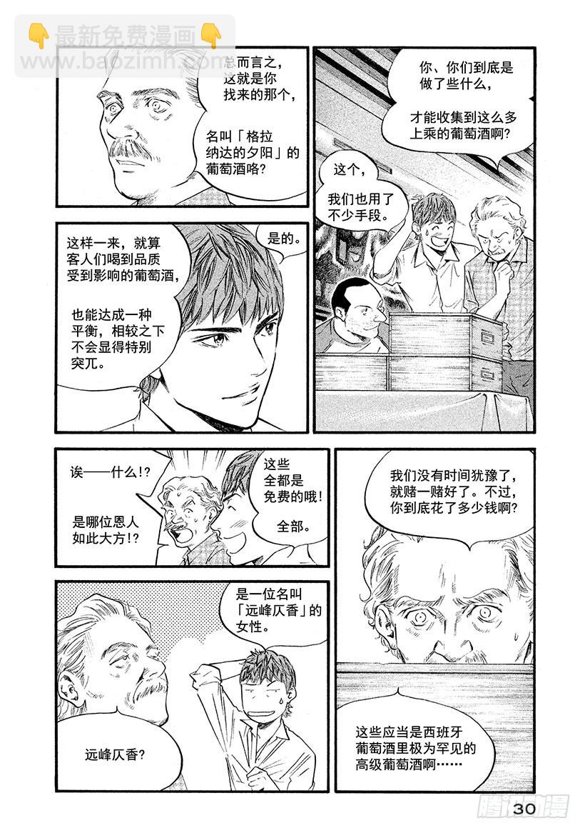 🍱神之雫（神之水滴） #371 深红的花蕾，宛若蚕丝般 第4页