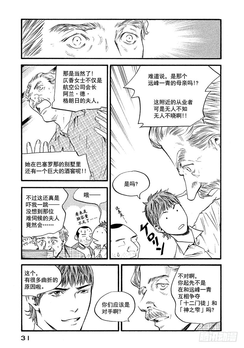 🍱神之雫（神之水滴） #371 深红的花蕾，宛若蚕丝般 第5页