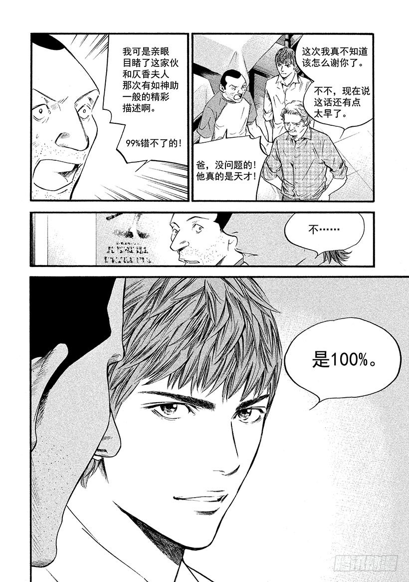 🍱神之雫（神之水滴） #371 深红的花蕾，宛若蚕丝般 第6页