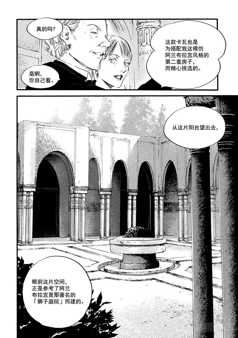 🍱神之雫（神之水滴） #371 深红的花蕾，宛若蚕丝般 第8页