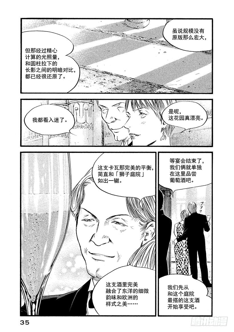 🍱神之雫（神之水滴） #371 深红的花蕾，宛若蚕丝般 第9页