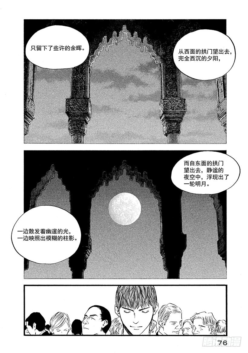 🍱神之雫（神之水滴） #373 洁白的月光，映照出勃勃 第10页