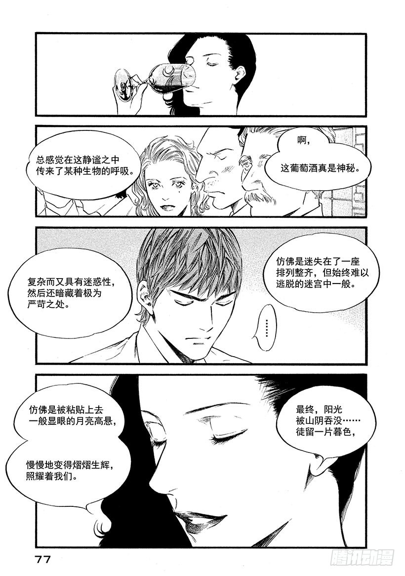🍱神之雫（神之水滴） #373 洁白的月光，映照出勃勃 第11页