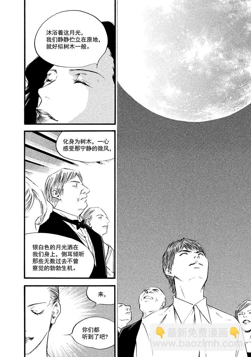 🍱神之雫（神之水滴） #373 洁白的月光，映照出勃勃 第12页
