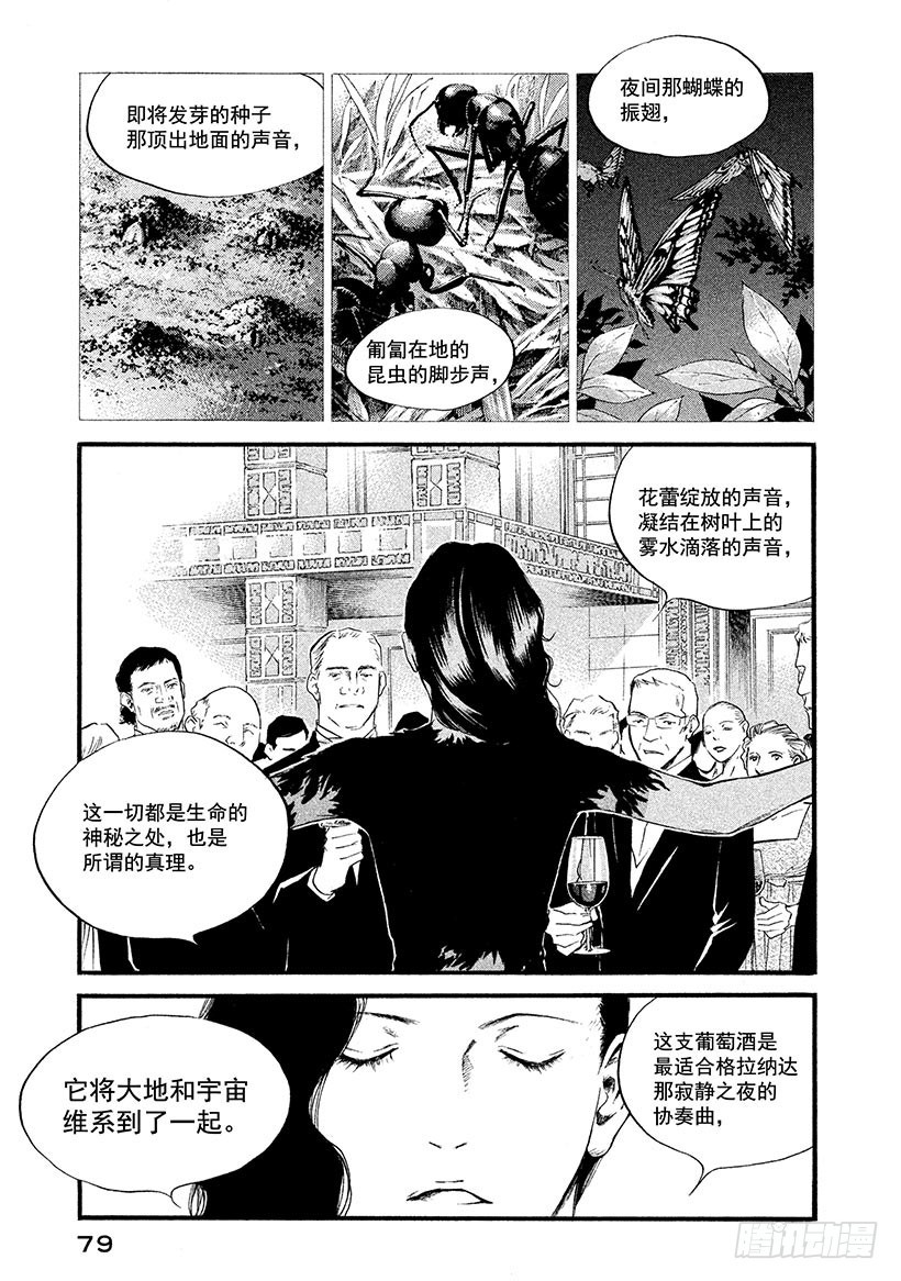 🍱神之雫（神之水滴） #373 洁白的月光，映照出勃勃 第13页
