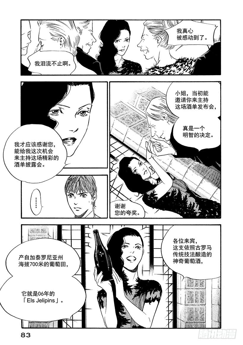 🍱神之雫（神之水滴） #373 洁白的月光，映照出勃勃 第17页