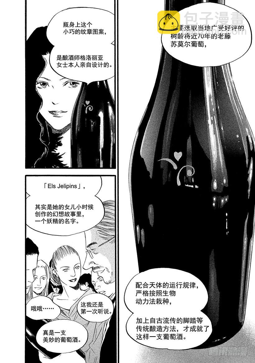 🍱神之雫（神之水滴） #373 洁白的月光，映照出勃勃 第18页