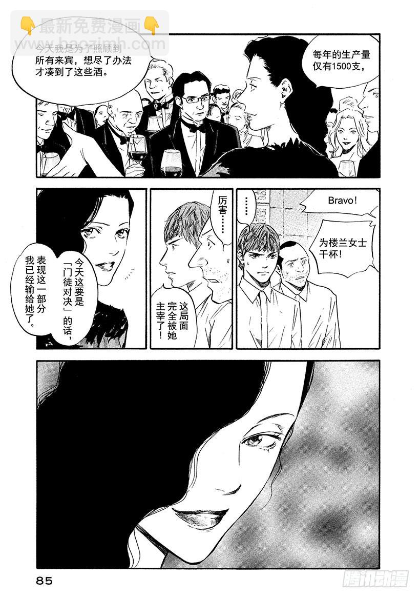 🍱神之雫（神之水滴） #373 洁白的月光，映照出勃勃 第19页