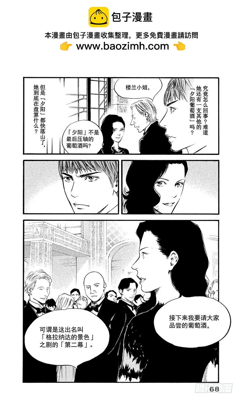 🍱神之雫（神之水滴） #373 洁白的月光，映照出勃勃 第2页
