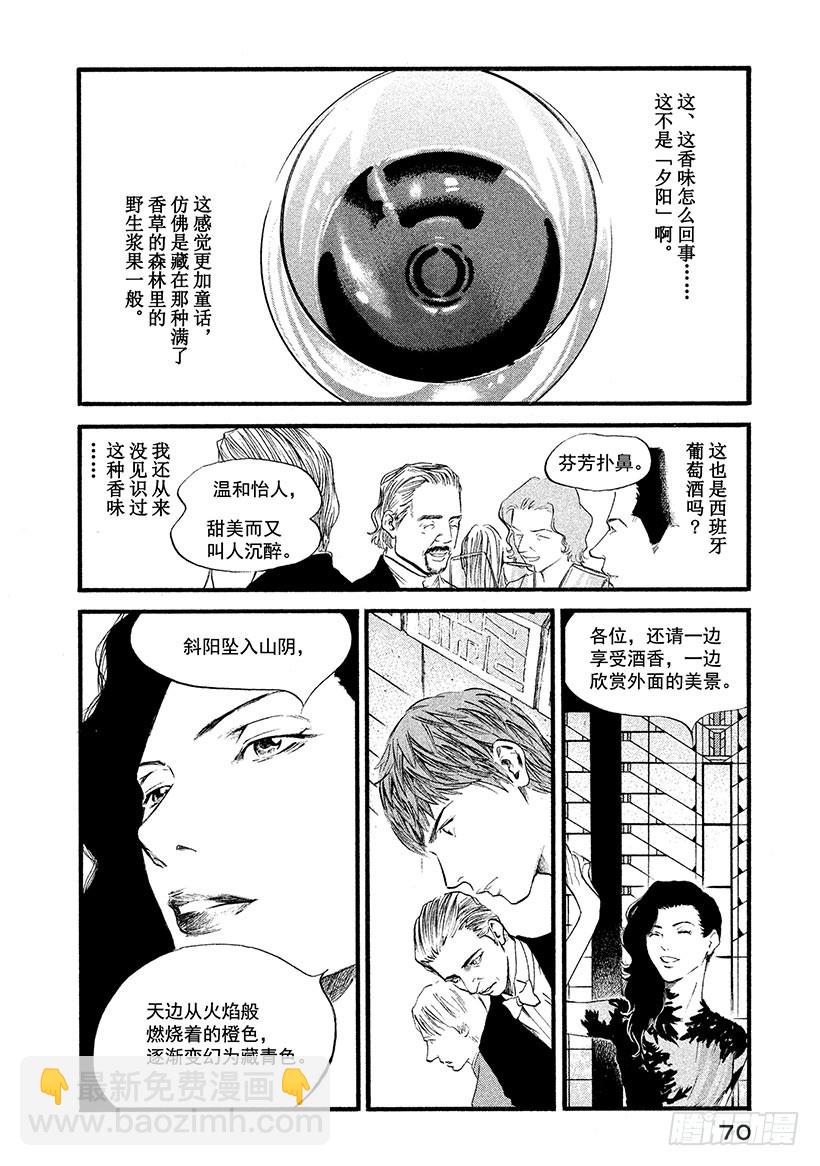 🍱神之雫（神之水滴） #373 洁白的月光，映照出勃勃 第4页