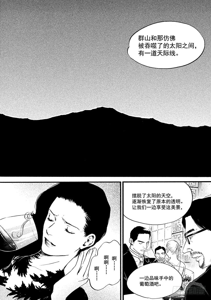 🍱神之雫（神之水滴） #373 洁白的月光，映照出勃勃 第6页