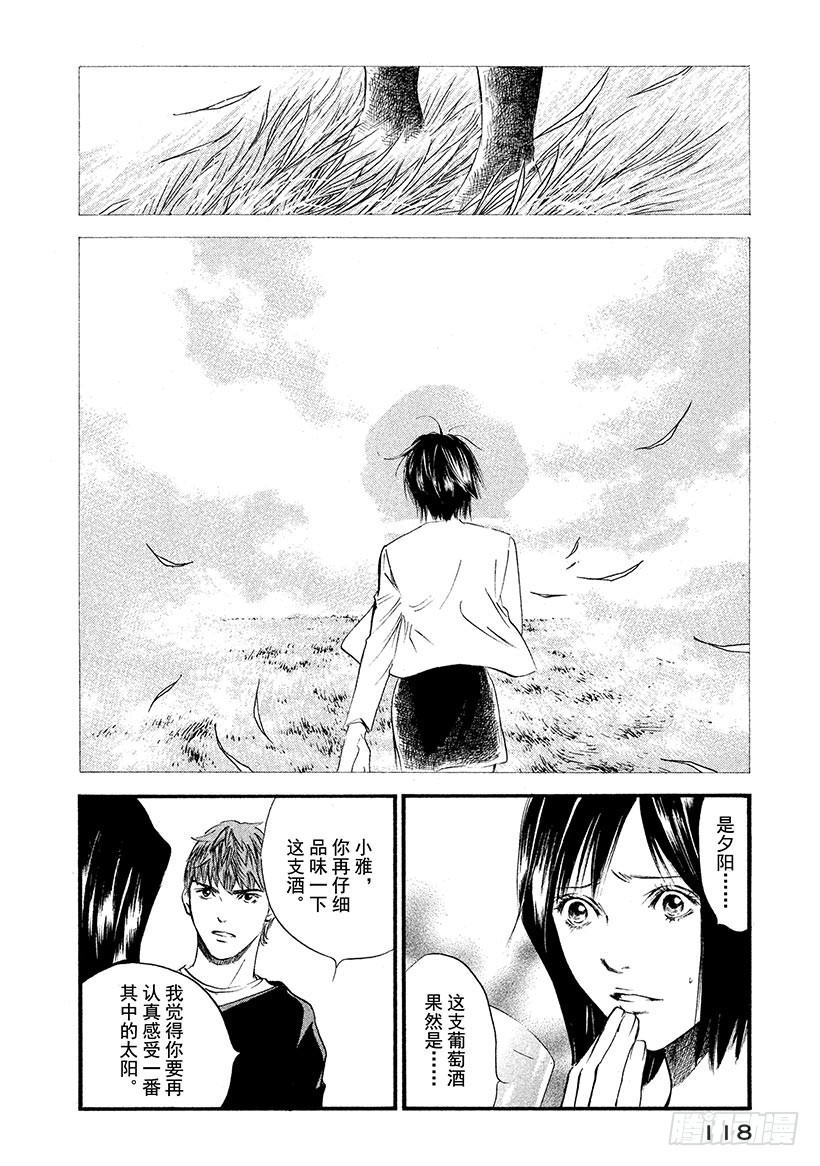 🍱神之雫（神之水滴） #375 雾气随着拂晓来临而消散 第12页