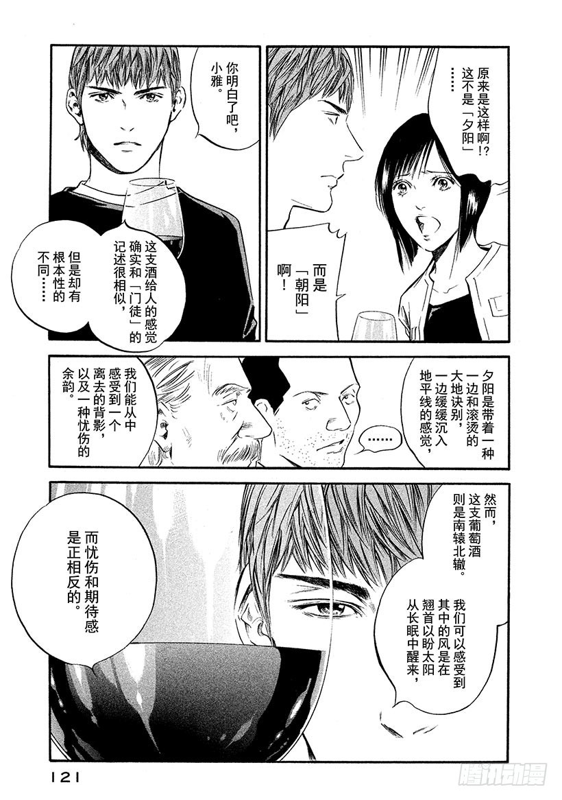 🍱神之雫（神之水滴） #375 雾气随着拂晓来临而消散 第15页