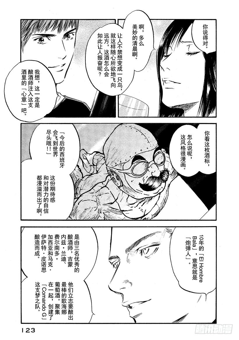 🍱神之雫（神之水滴） #375 雾气随着拂晓来临而消散 第17页