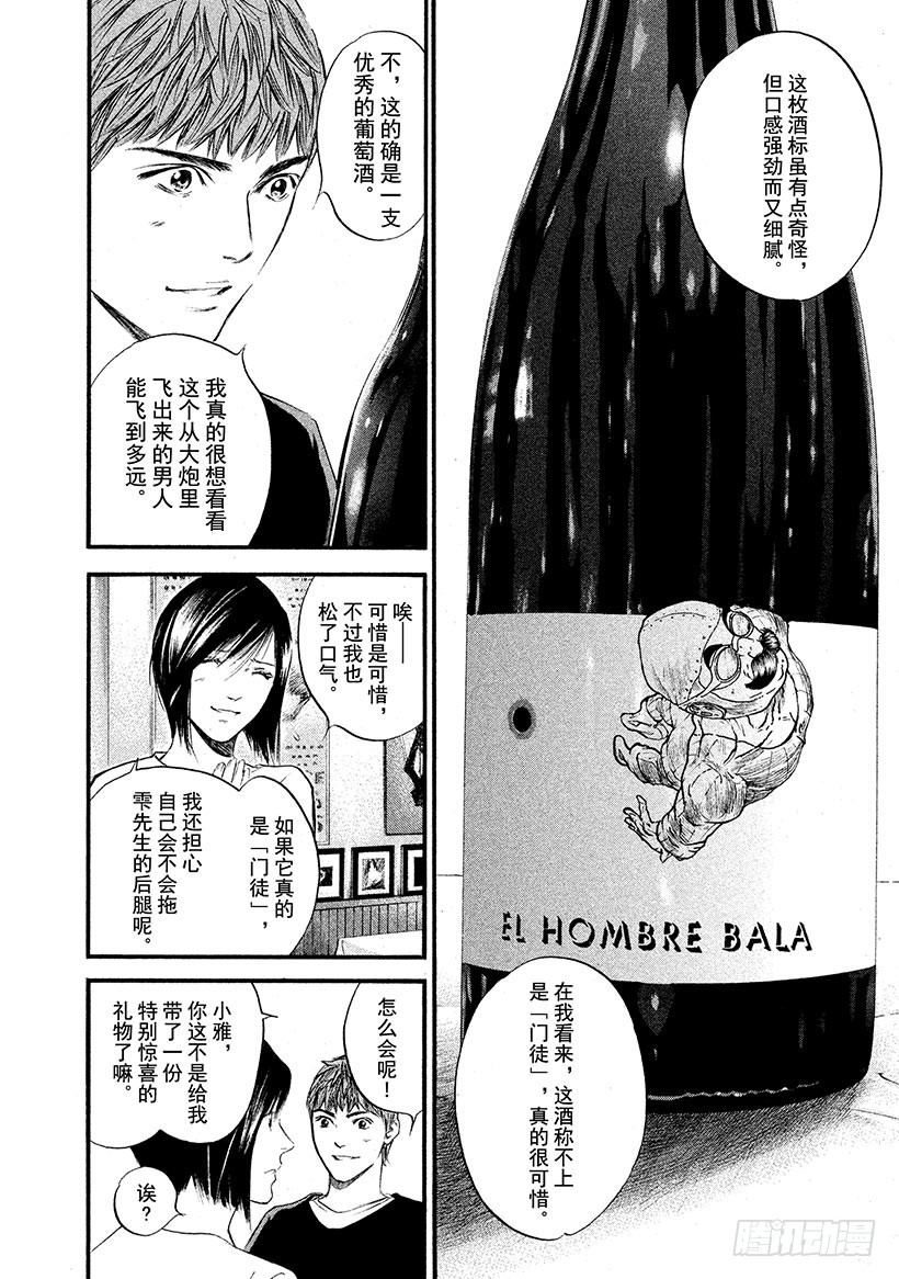 🍱神之雫（神之水滴） #375 雾气随着拂晓来临而消散 第18页