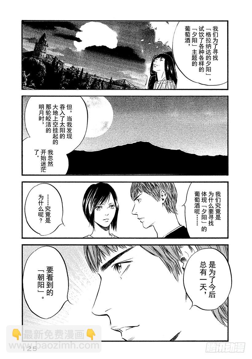🍱神之雫（神之水滴） #375 雾气随着拂晓来临而消散 第19页