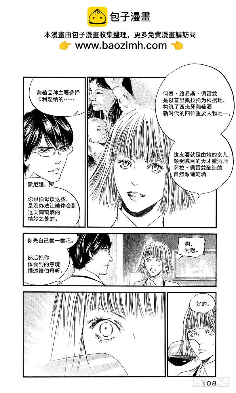 🍱神之雫（神之水滴） #375 雾气随着拂晓来临而消散 第2页