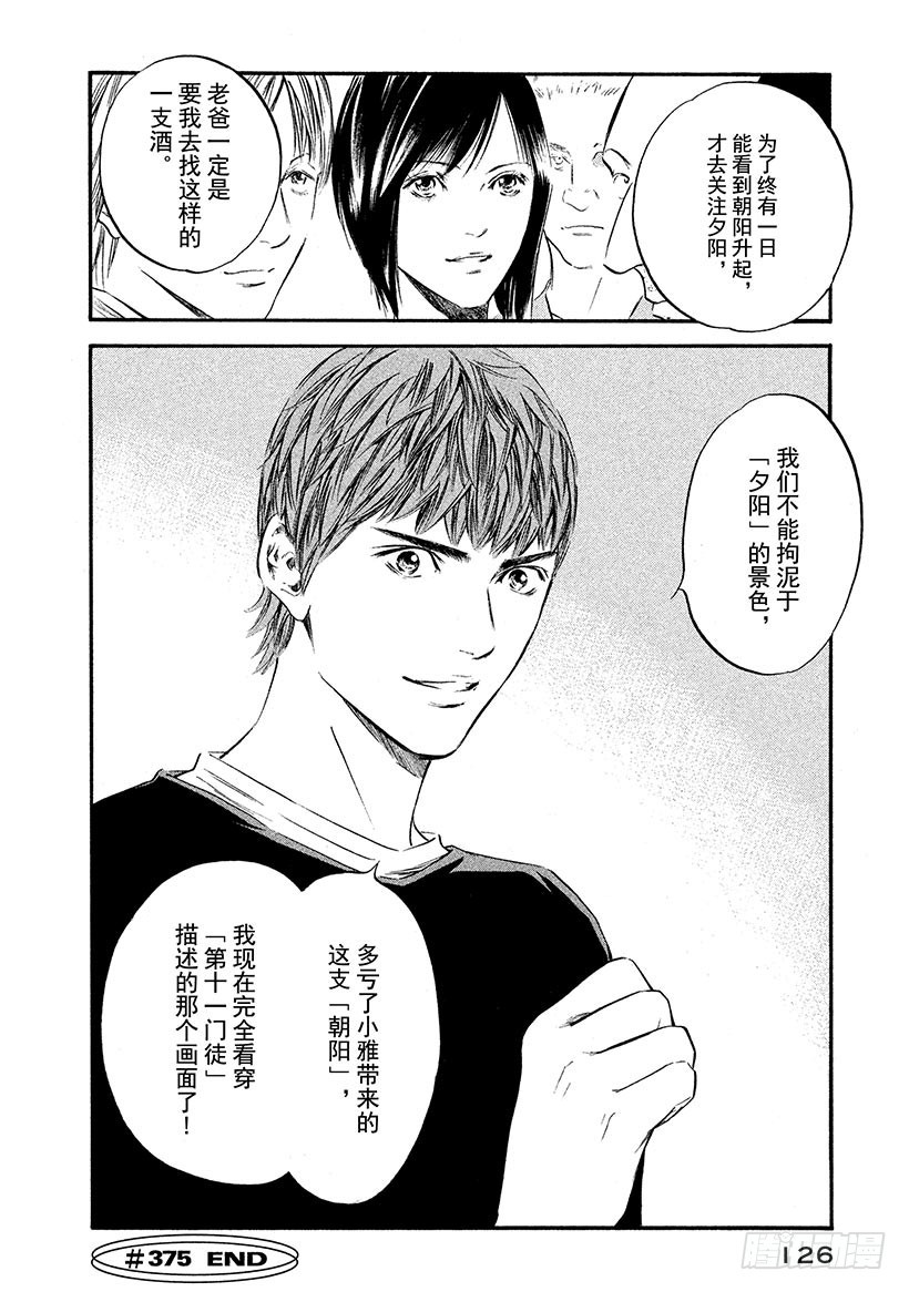 🍱神之雫（神之水滴） #375 雾气随着拂晓来临而消散 第20页