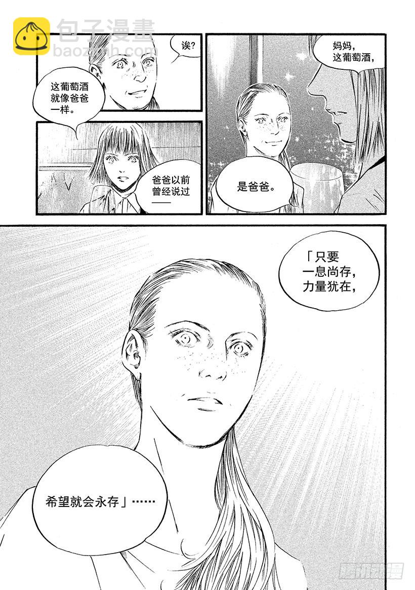 🍱神之雫（神之水滴） #375 雾气随着拂晓来临而消散 第3页
