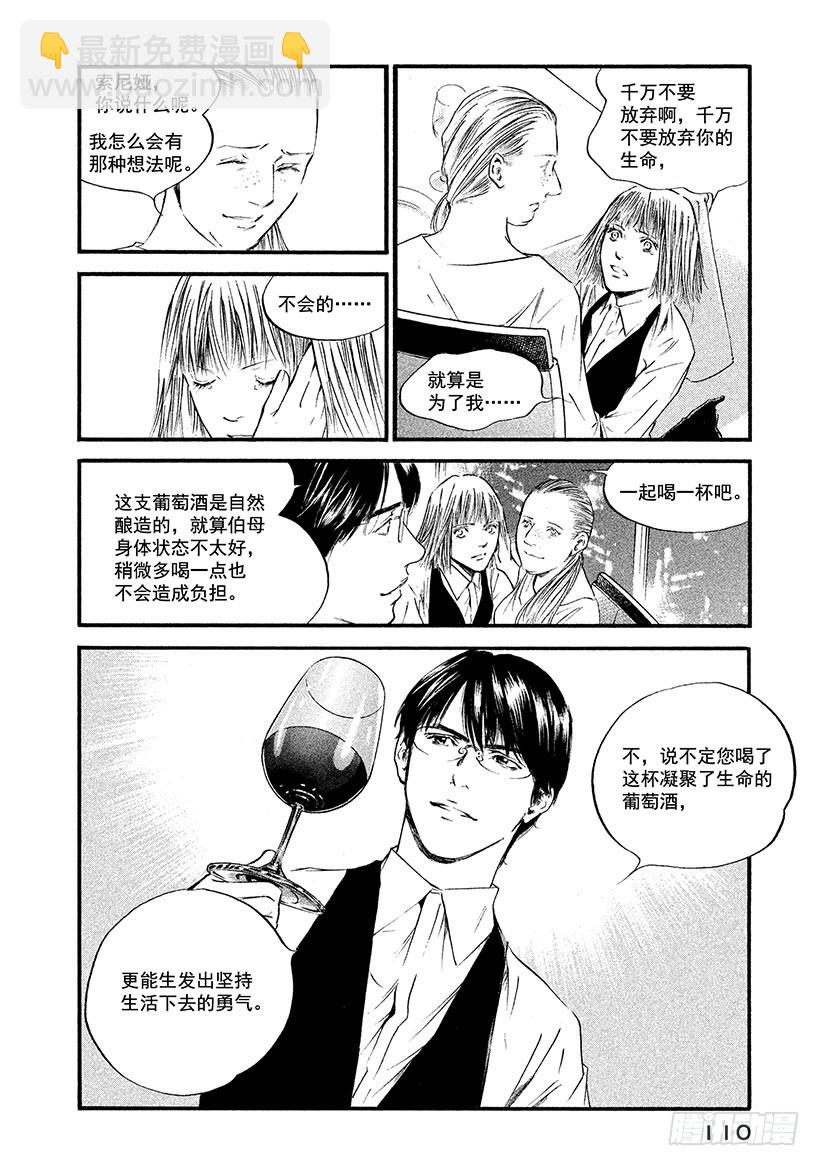 🍱神之雫（神之水滴） #375 雾气随着拂晓来临而消散 第4页