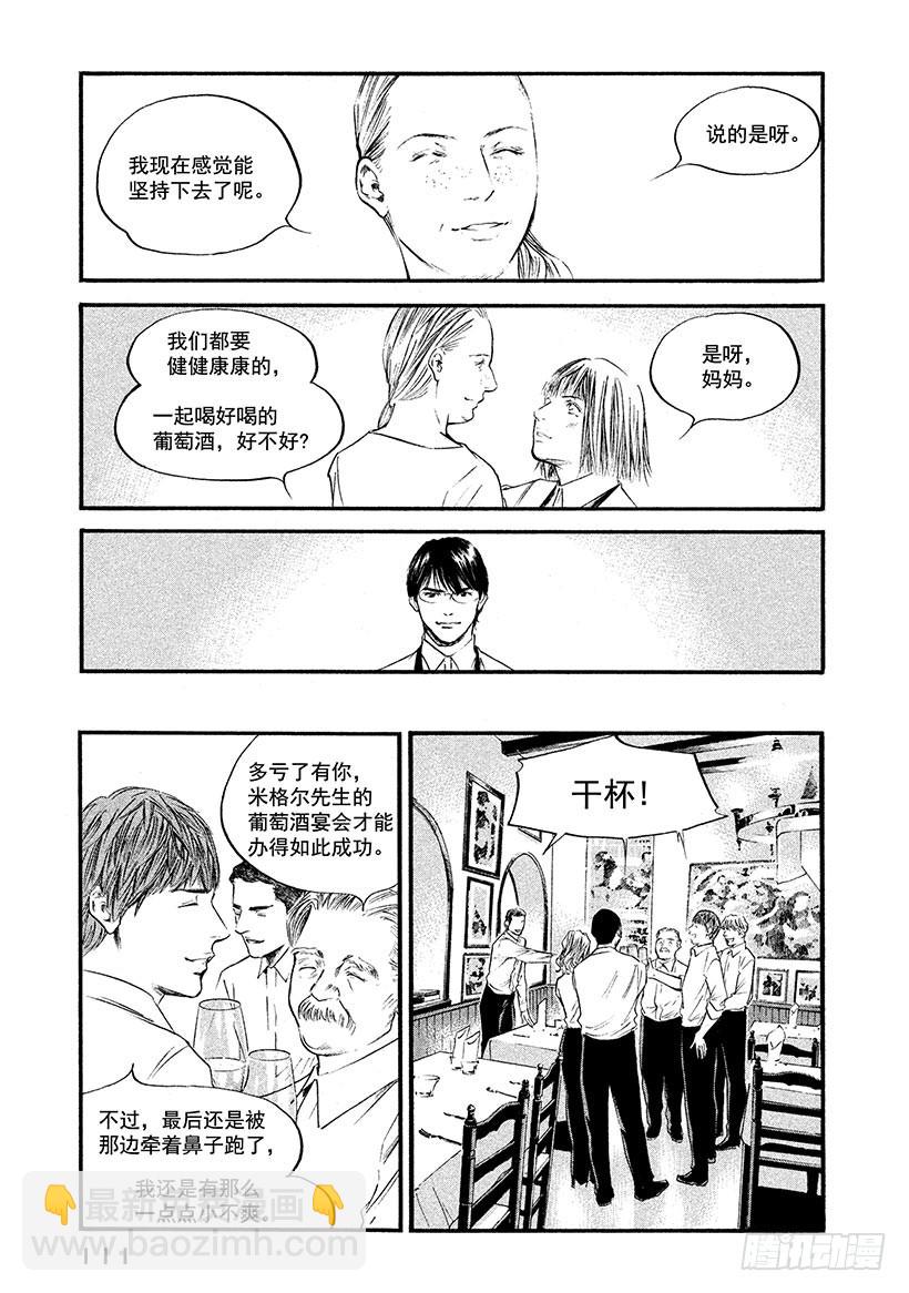 🍱神之雫（神之水滴） #375 雾气随着拂晓来临而消散 第5页