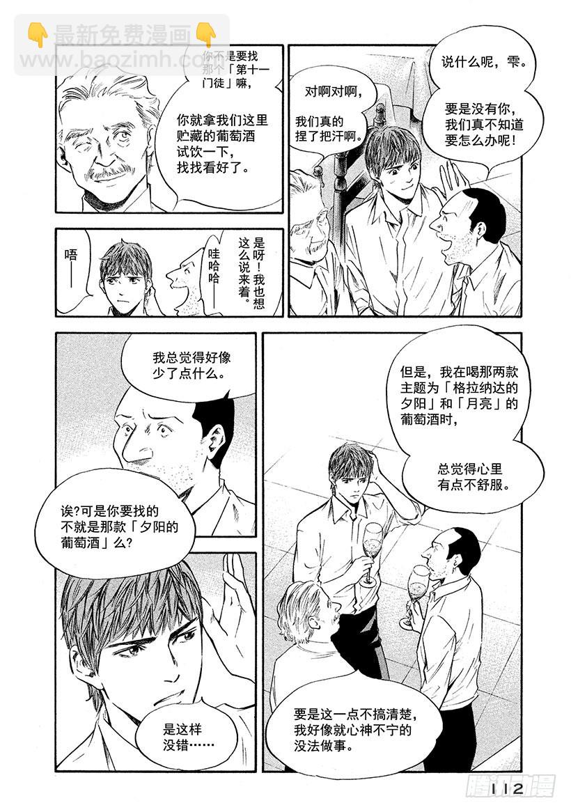 🍱神之雫（神之水滴） #375 雾气随着拂晓来临而消散 第6页