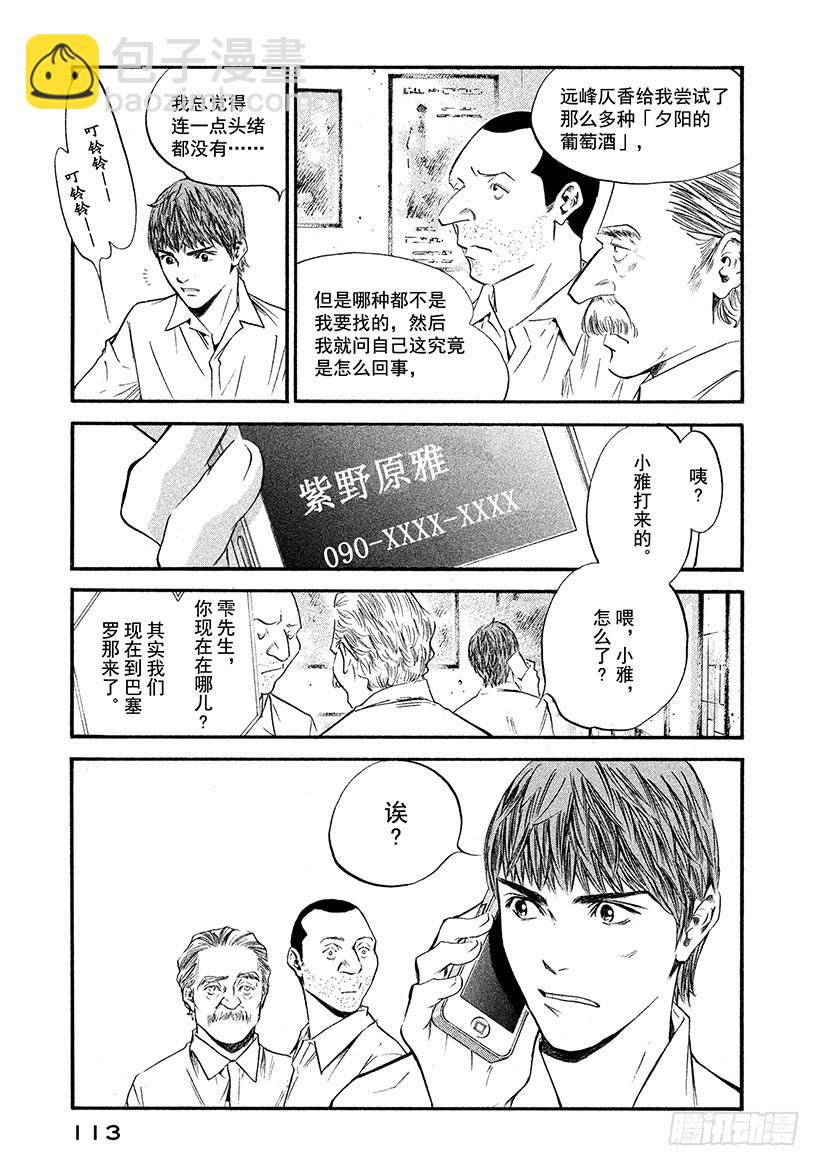 🍱神之雫（神之水滴） #375 雾气随着拂晓来临而消散 第7页