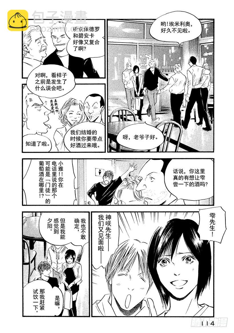 🍱神之雫（神之水滴） #375 雾气随着拂晓来临而消散 第8页