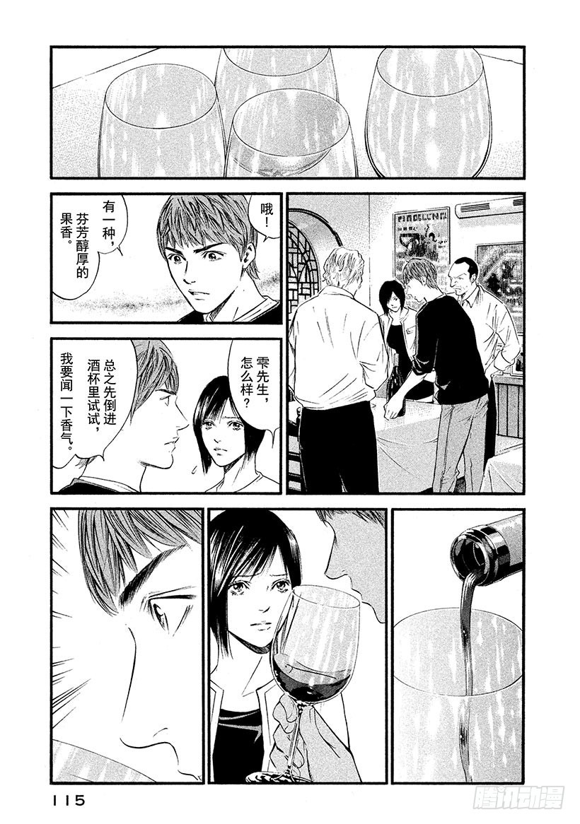 🍱神之雫（神之水滴） #375 雾气随着拂晓来临而消散 第9页