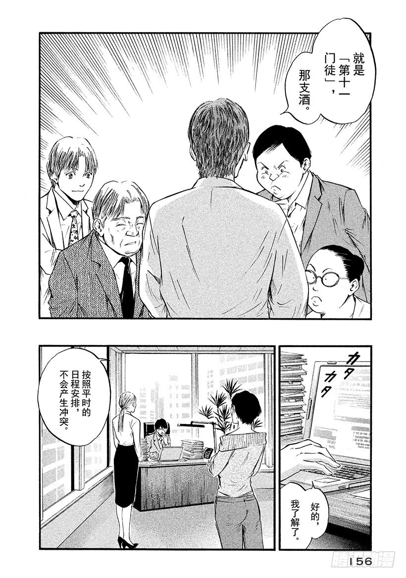 🍱神之雫（神之水滴） #377 扬帆起航，直指世界之阶 第10页