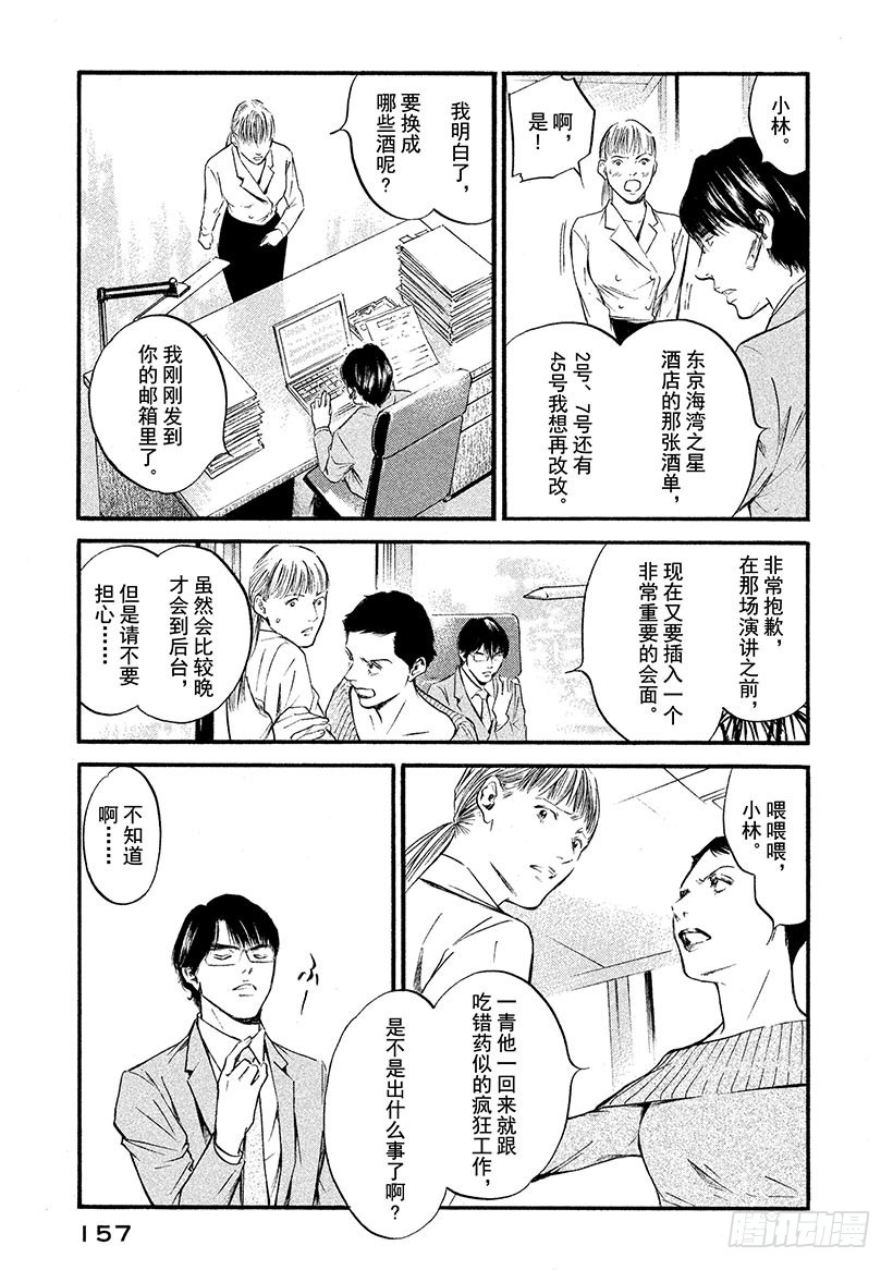 🍱神之雫（神之水滴） #377 扬帆起航，直指世界之阶 第11页